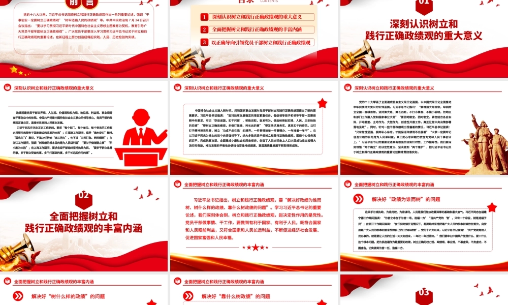 牢固树立和践行正确政绩观PPT努力创造经得起实践人民历史检验的业绩专题党课.pptx