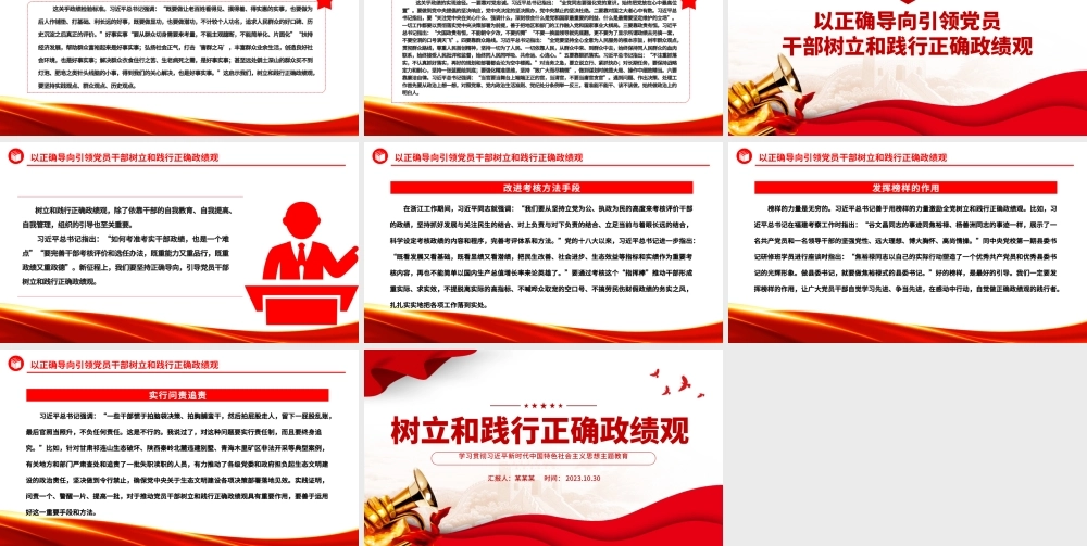 牢固树立和践行正确政绩观PPT努力创造经得起实践人民历史检验的业绩专题党课.pptx