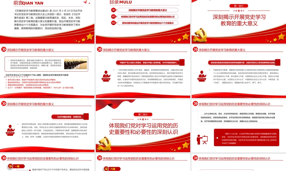 牢固树立正确党史观学习宣传研究好党的历史PPT2023年党建102周年七一建党节党史学习教育专题党课模板.pptx