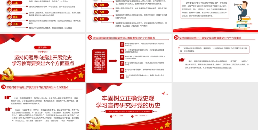 牢固树立正确党史观学习宣传研究好党的历史PPT2023年党建102周年七一建党节党史学习教育专题党课模板.pptx