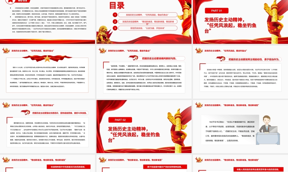 牢牢把握历史主动创造新的历史伟业PPT红色党政风党员干部深入学习《决议》专题党课.pptx