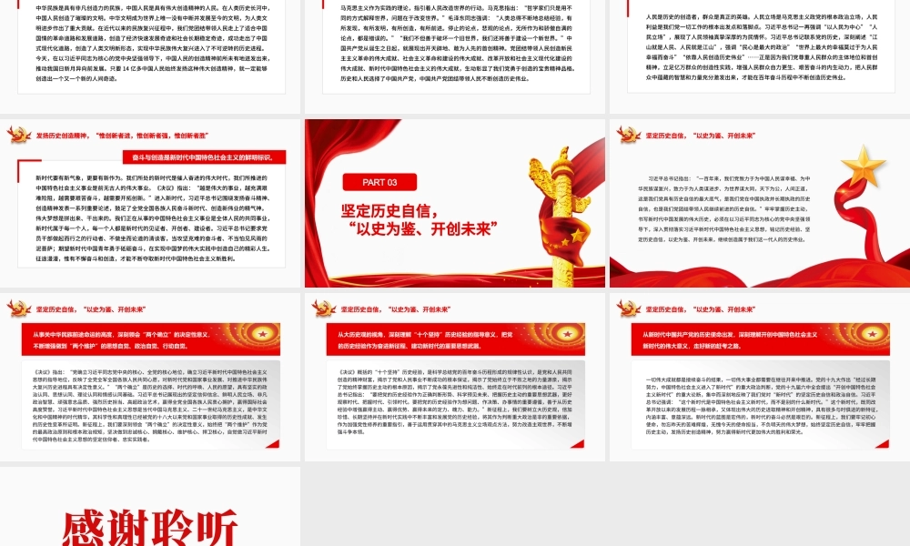牢牢把握历史主动创造新的历史伟业PPT红色党政风党员干部深入学习《决议》专题党课.pptx