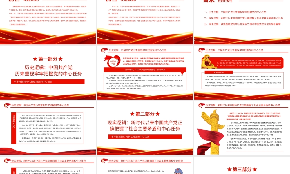 牢牢把握新时代新征程党的中心任务.pptx