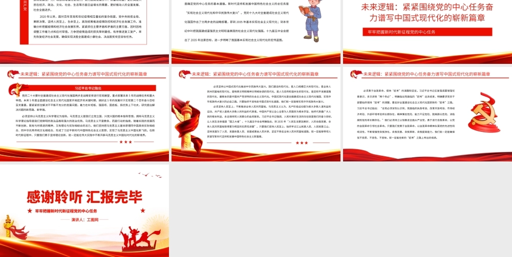 牢牢把握新时代新征程党的中心任务.pptx