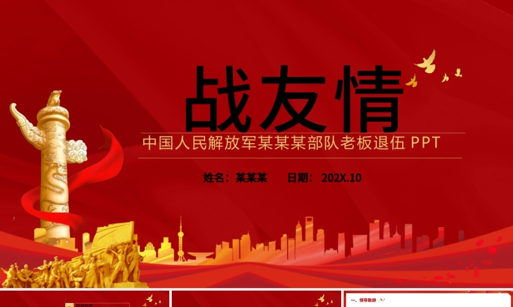 老兵退伍欢送会PPT红色大气战友情送别老兵欢送仪式模板.pptx
