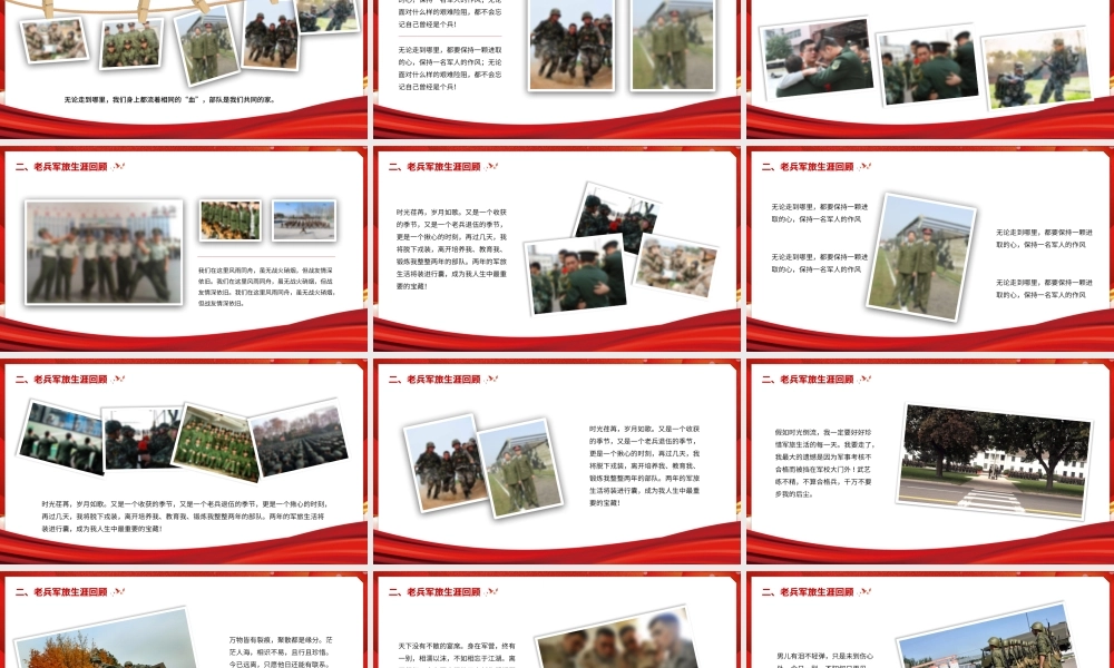 老兵退伍欢送会PPT红色大气战友情送别老兵欢送仪式模板.pptx