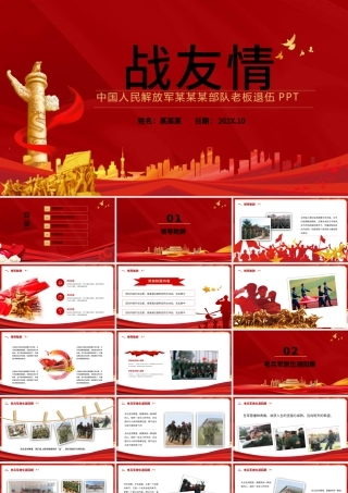 老兵退伍欢送会PPT红色大气战友情送别老兵欢送仪式模板.pptx