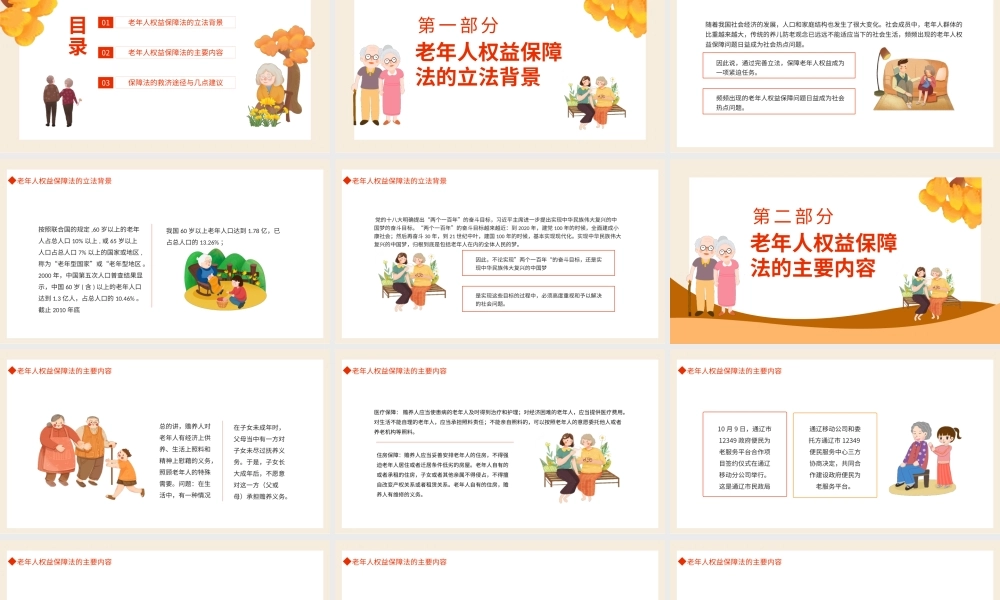 老年人权益保障法PPT插画风老年人权益保障法知识讲座专题课件模板.pptx