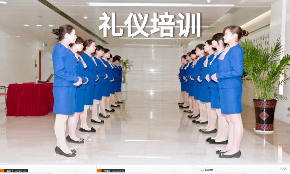 礼仪培训PPT课件.pptx