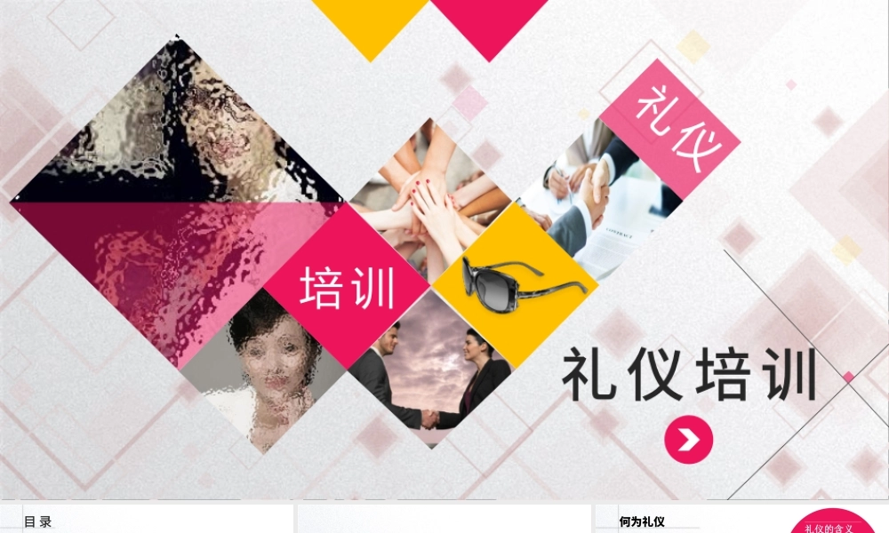 礼仪培训通用ppt模板幻灯片.pptx