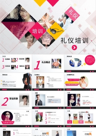 礼仪培训通用ppt模板幻灯片.pptx
