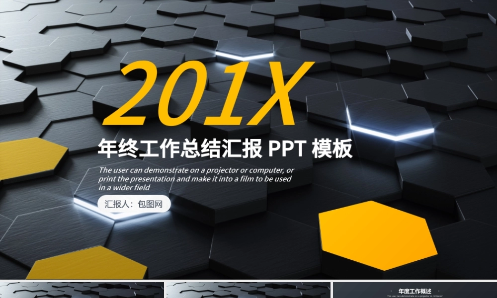 立方体质感黑色年终总结ppt模板.pptx