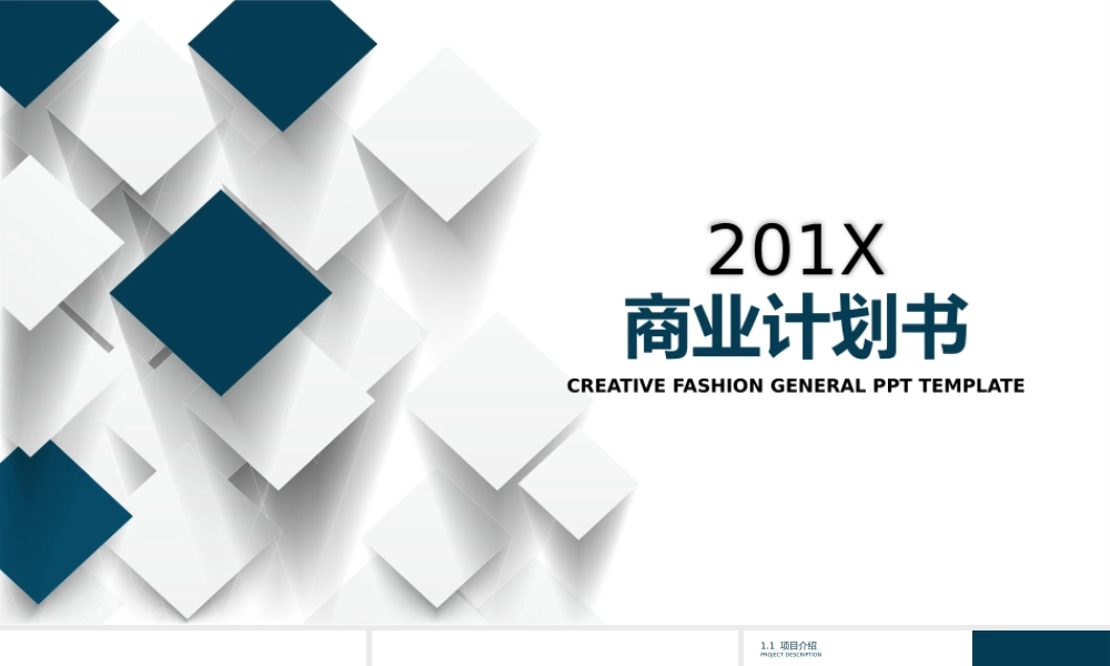 立体简约商业计划书PPT模板.pptx