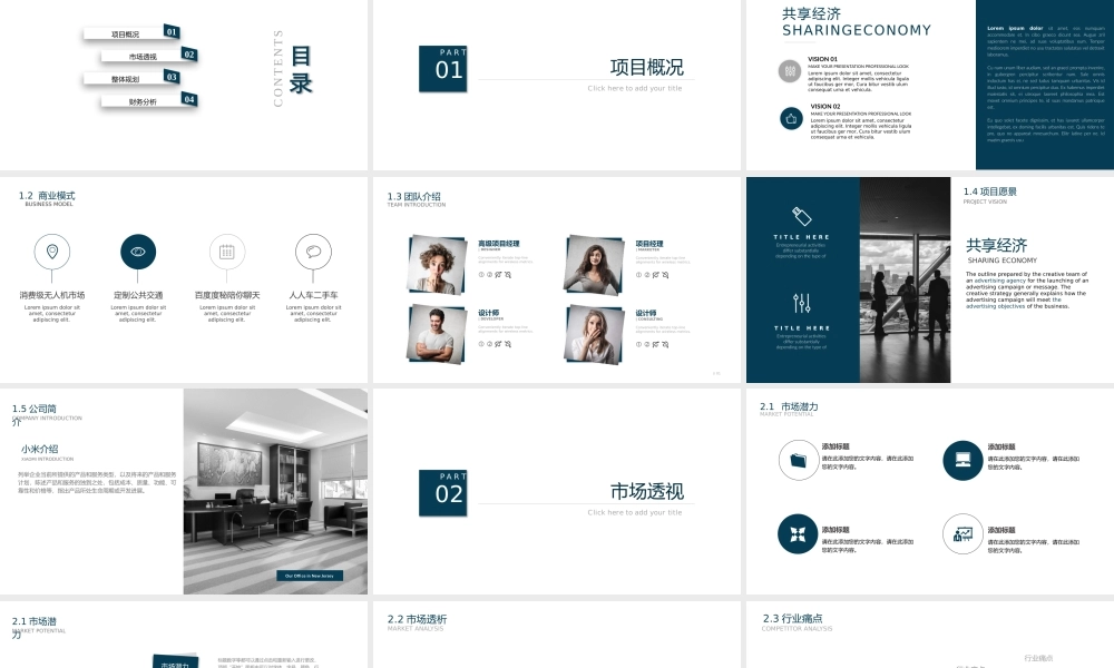 立体简约商业计划书PPT模板.pptx