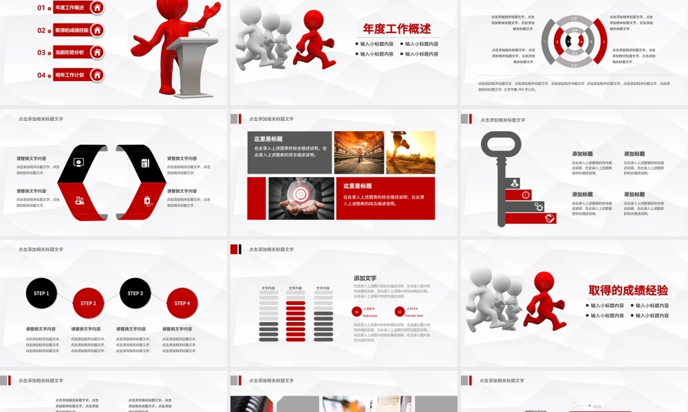 立体小人商务年终汇报明年工作计划PPT.pptx