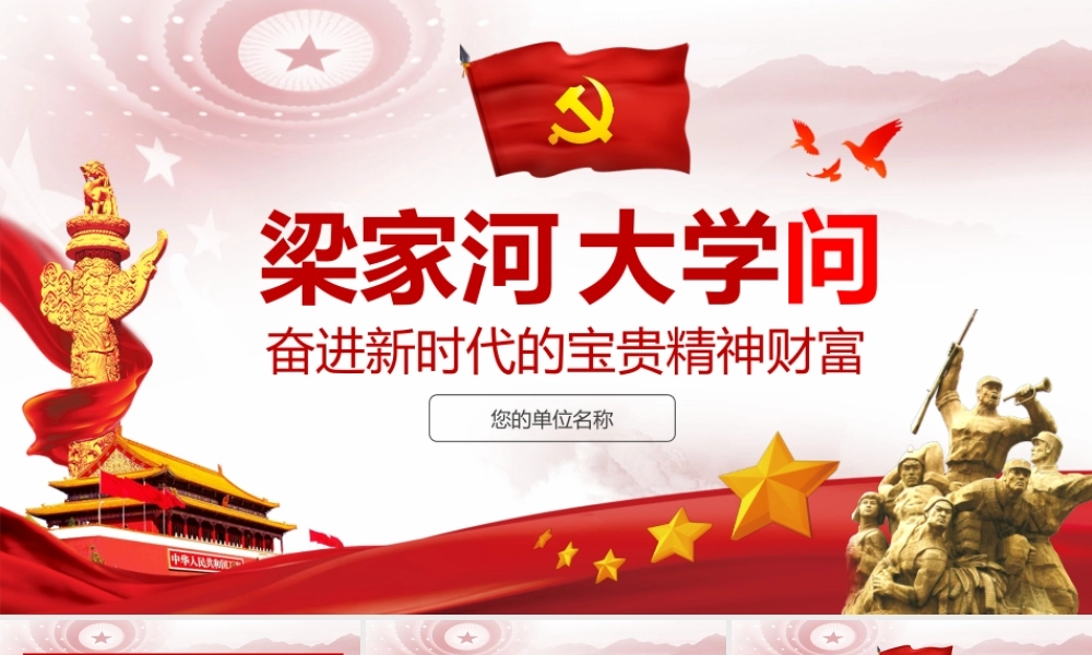梁家河大学问1.pptx