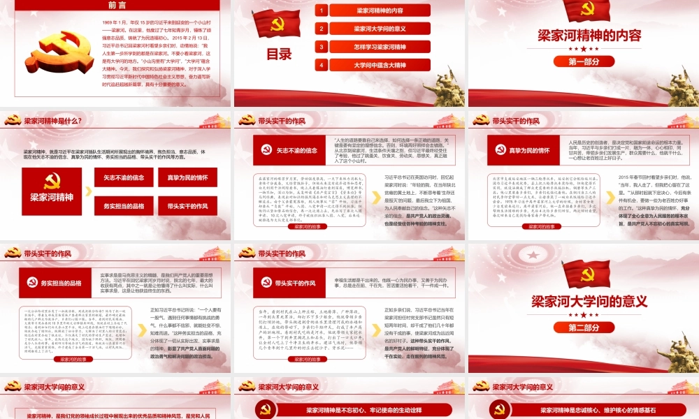 梁家河大学问1.pptx