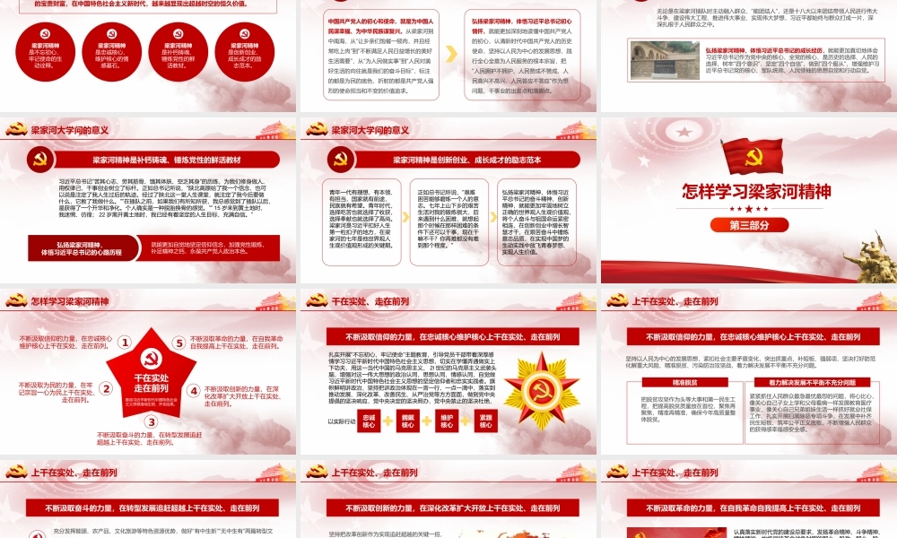 梁家河大学问1.pptx