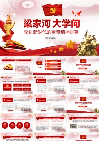 梁家河大学问1.pptx