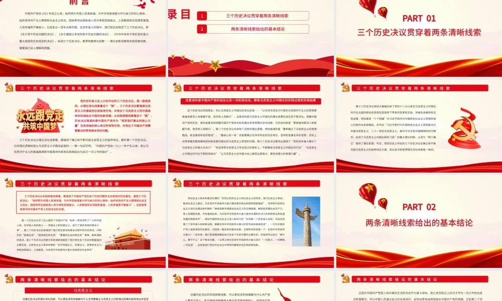两大线索贯穿党的三个历史决议.pptx