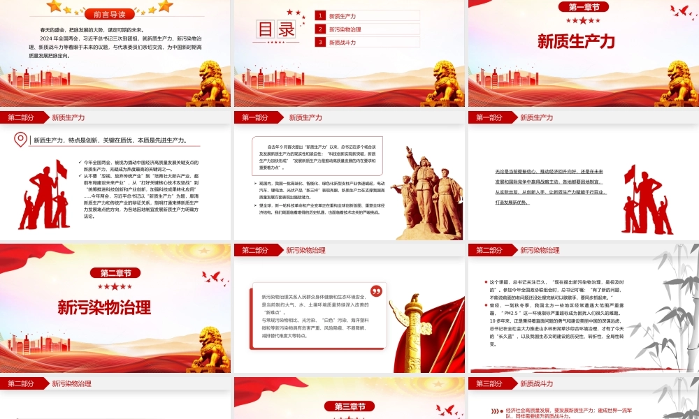 两会关注这三“新”PPT红色简洁两会精神学习党课下载.pptx