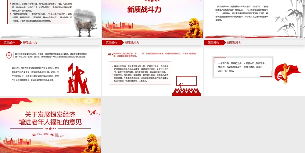 两会关注这三“新”PPT红色简洁两会精神学习党课下载.pptx