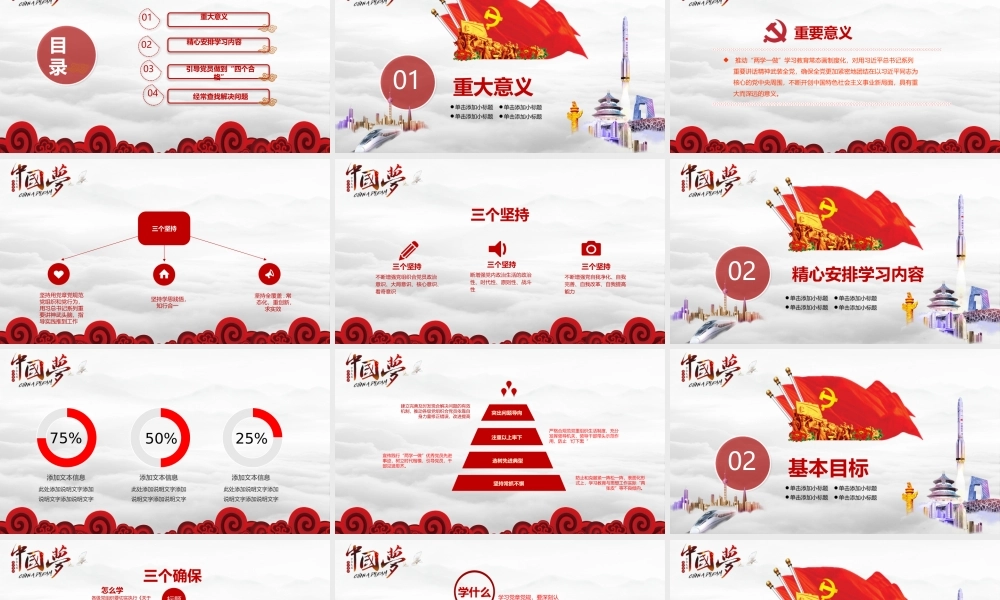 两学一做PPT123.pptx
