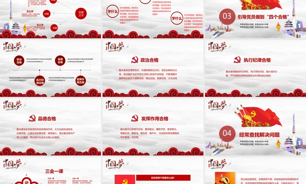 两学一做PPT123.pptx