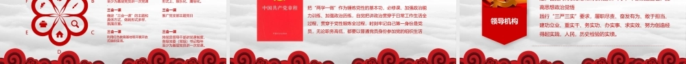 两学一做PPT123.pptx