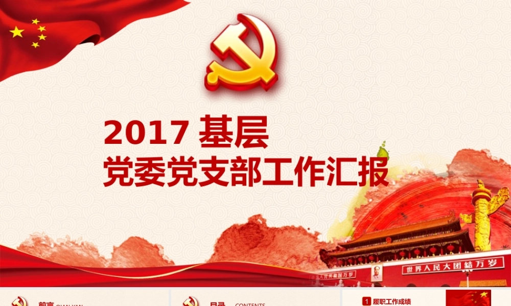 两学一做党课课件PPT模板.pptx