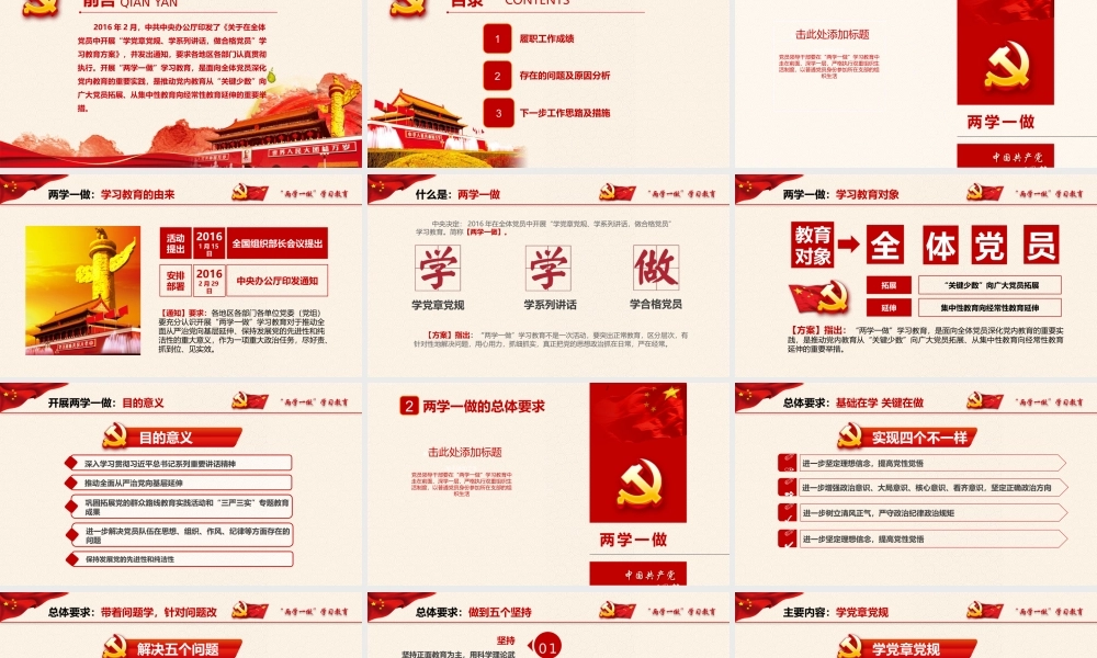 两学一做党课课件PPT模板.pptx