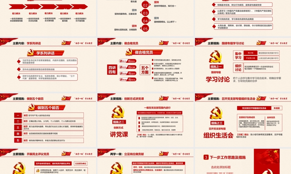 两学一做党课课件PPT模板.pptx
