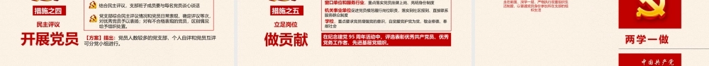 两学一做党课课件PPT模板.pptx