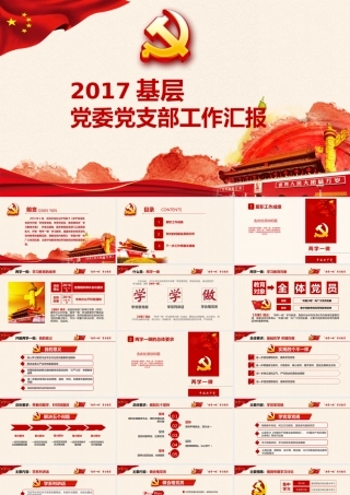 两学一做党课课件PPT模板.pptx