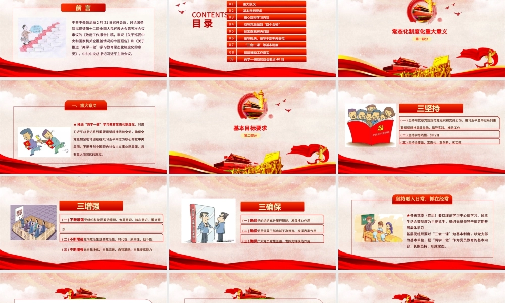 两学一做学习教育常态化制度化应知应会ppt.pptx