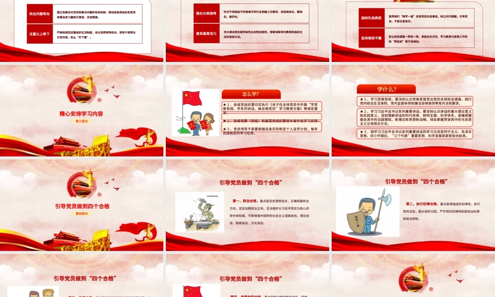 两学一做学习教育常态化制度化应知应会ppt.pptx