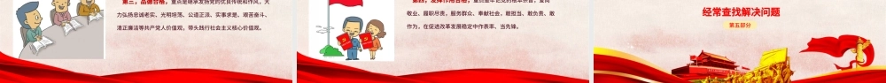 两学一做学习教育常态化制度化应知应会ppt.pptx