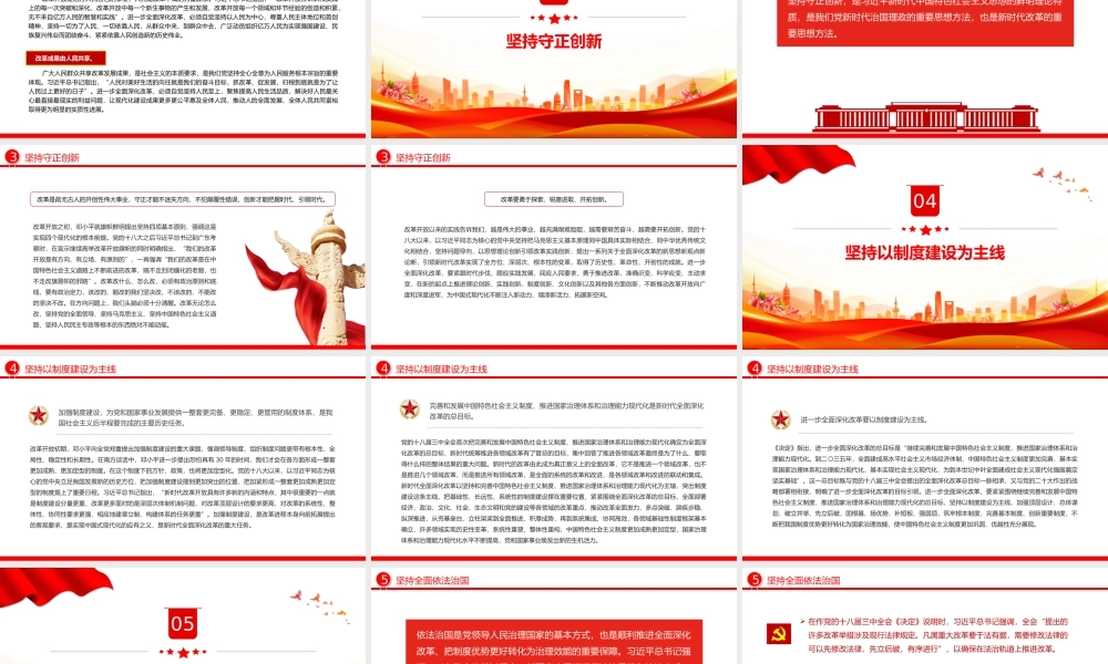 领会和把握进一步全面深化改革的重大原则PPT深入学习全会《决定》课件.pptx
