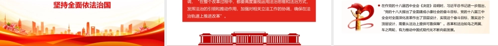 领会和把握进一步全面深化改革的重大原则PPT深入学习全会《决定》课件.pptx