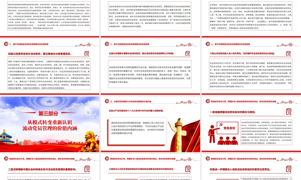 流动党员管理模式PPT大气华美加强和改进流动党员管理党课课件.pptx