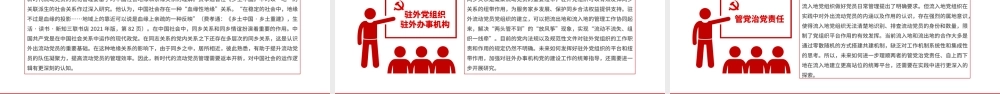 流动党员管理模式PPT大气华美加强和改进流动党员管理党课课件.pptx