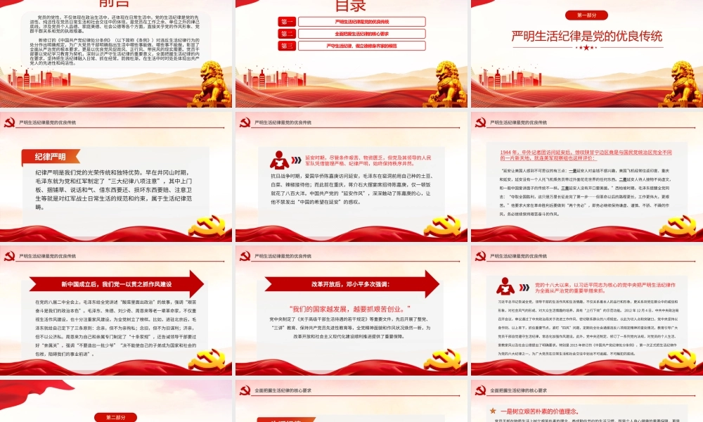 六大纪律党课之严守生活纪律融入日常抓在经常PPT课件.pptx