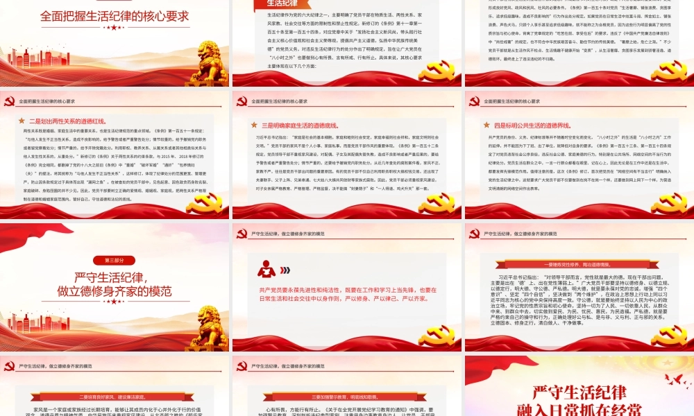 六大纪律党课之严守生活纪律融入日常抓在经常PPT课件.pptx