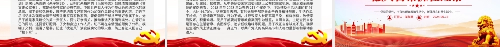 六大纪律党课之严守生活纪律融入日常抓在经常PPT课件.pptx