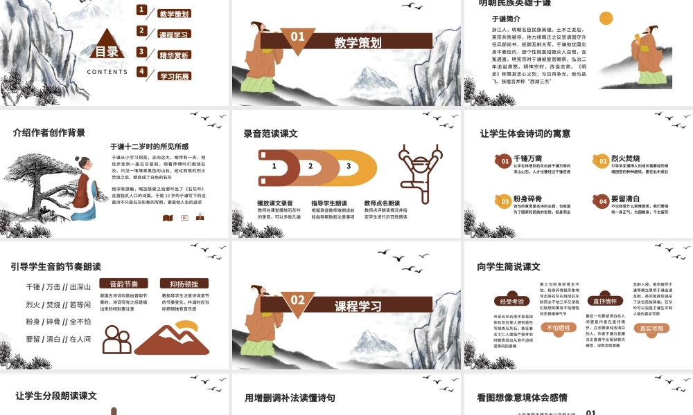 六年级石灰吟课件PPT.pptx