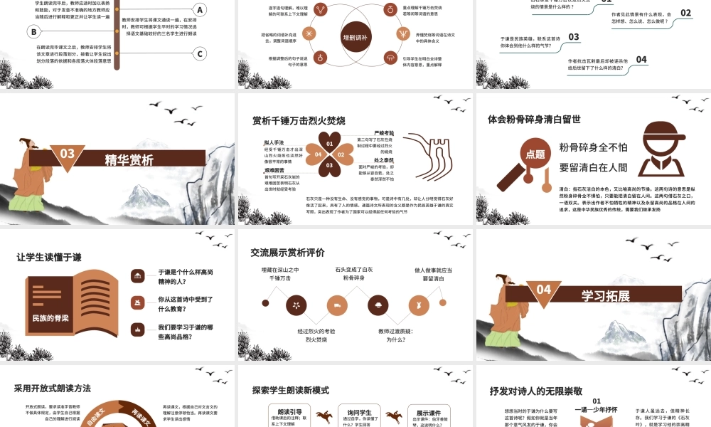 六年级石灰吟课件PPT.pptx