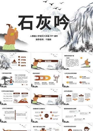 六年级石灰吟课件PPT.pptx