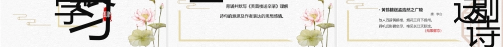 六年级语文《芙蓉楼送辛渐》PPT课件.pptx
