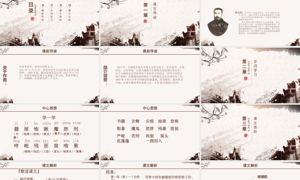 六年级语文课件十六年前的回忆PPT模板.pptx