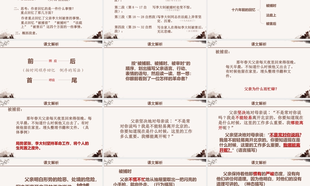 六年级语文课件十六年前的回忆PPT模板.pptx